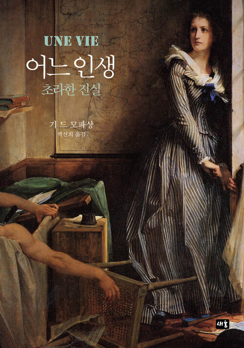 어느 인생 표지