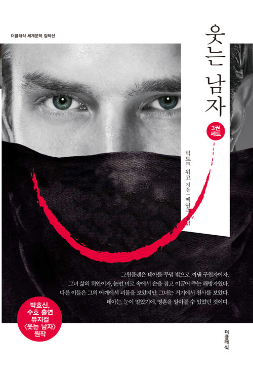 웃는 남자 표지