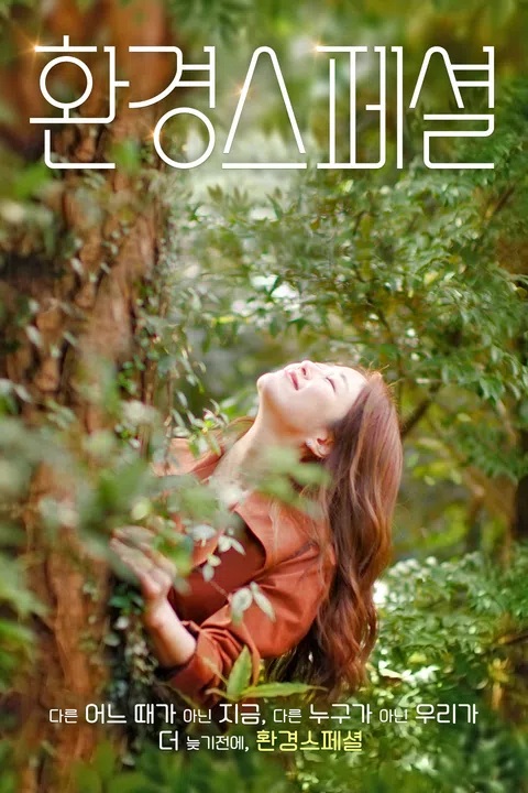 UHD 환경스페셜 1 표지