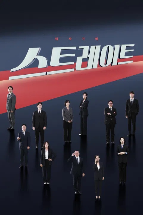 탐사기획 스트레이트 표지