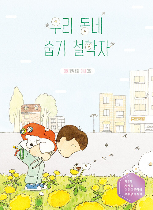 우리 동네 줍기 철학자 표지