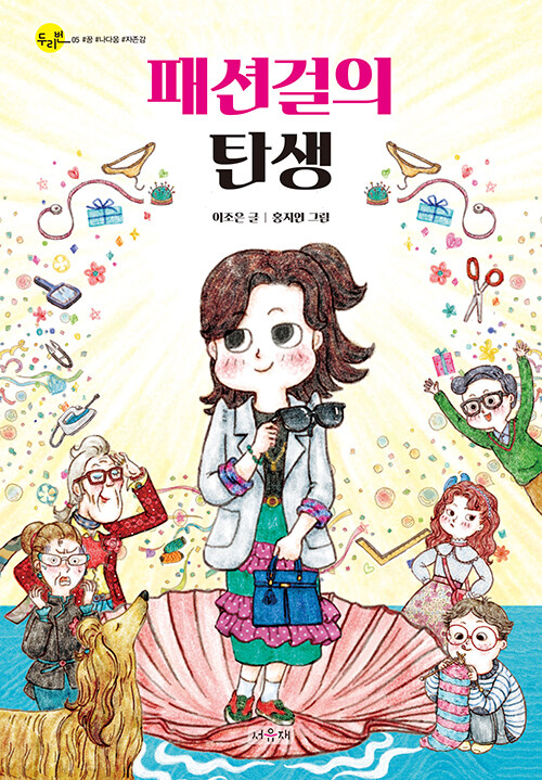 패션걸의 탄생 표지