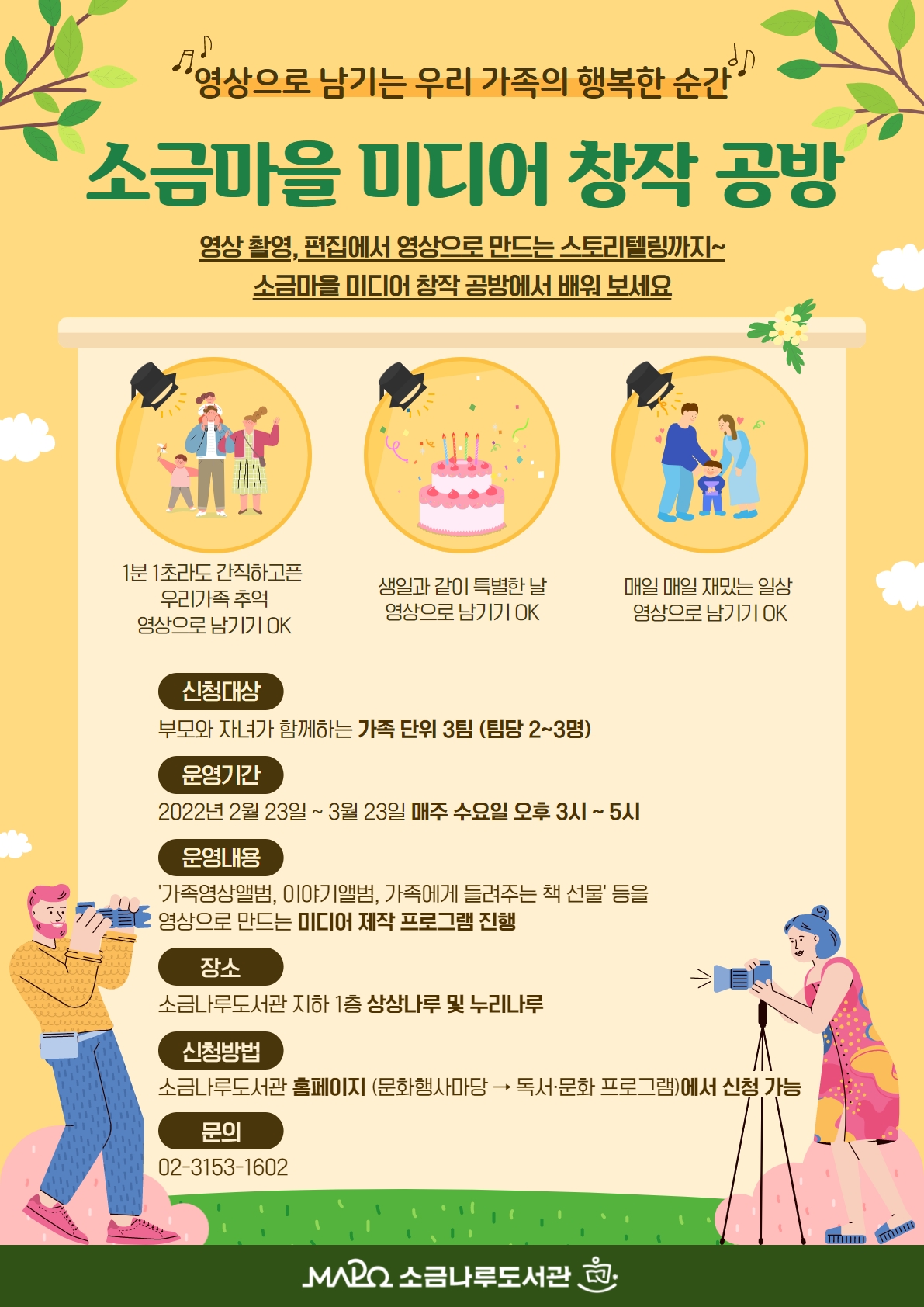 독서·문화프로그램 : 독서·문화프로그램 : 소금나루도서관 소금나루도서관