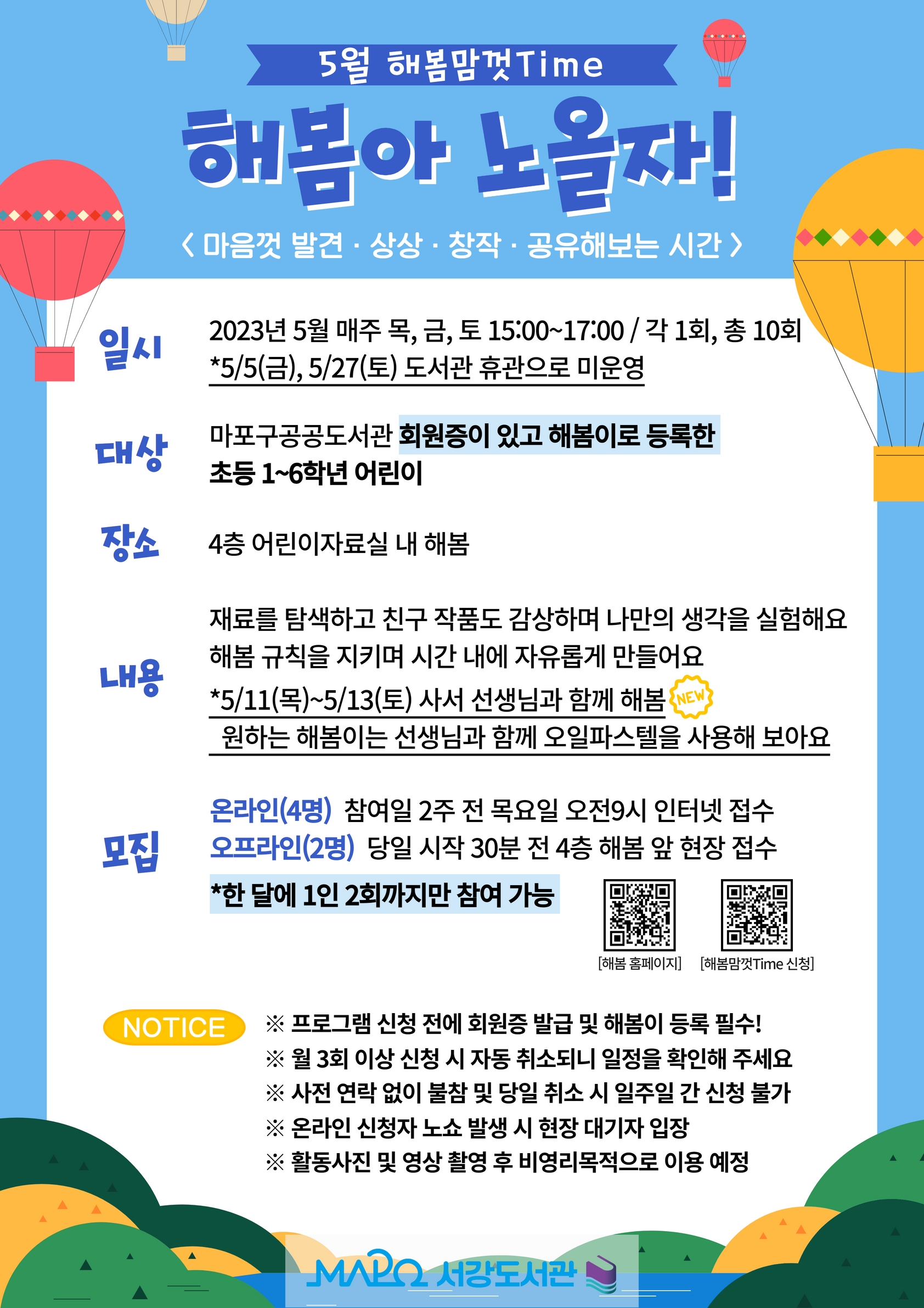5월 해봄맘껏Time