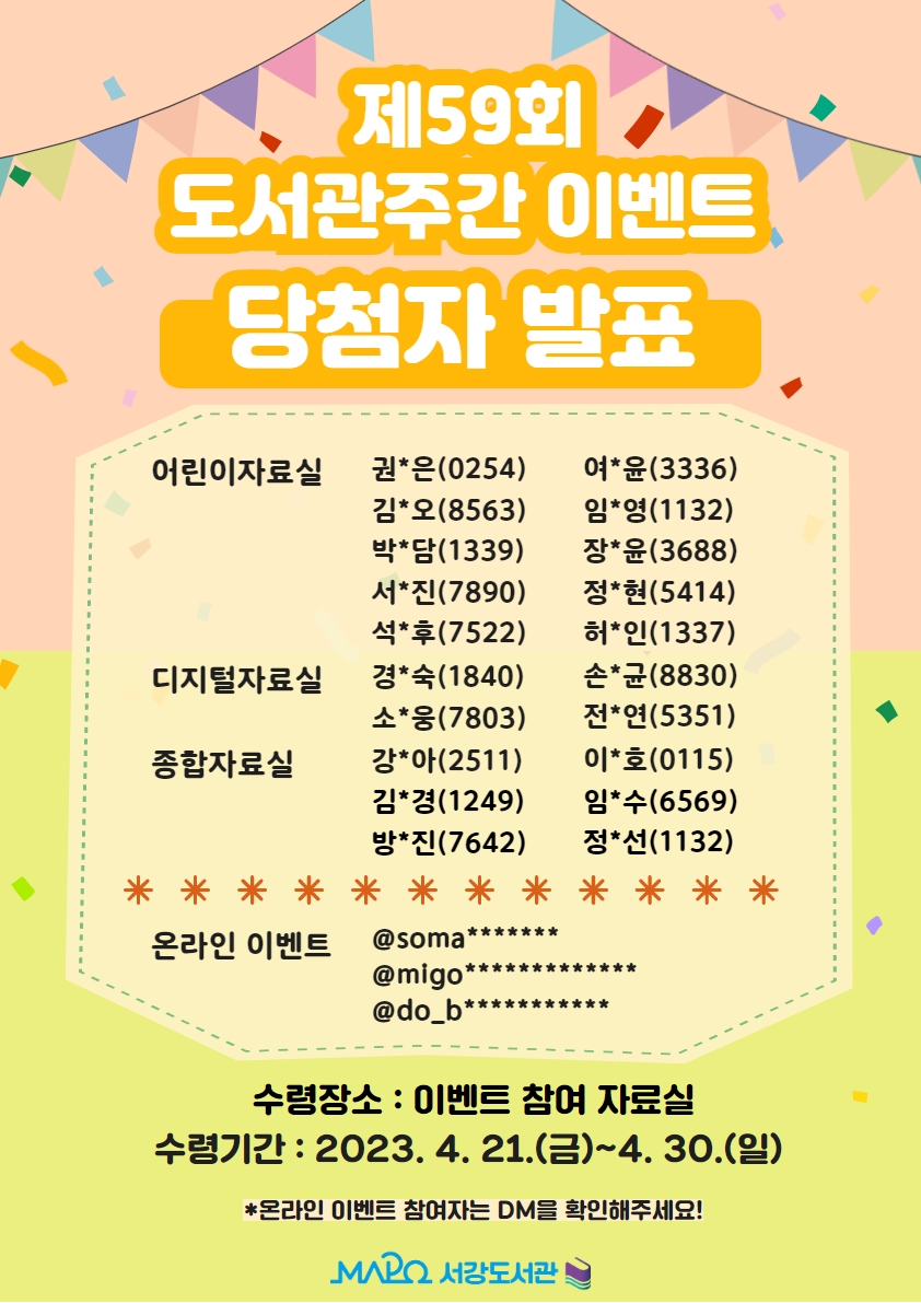 행사정보 : 행사정보 : 마포구립서강도서관 마포구립서강도서관