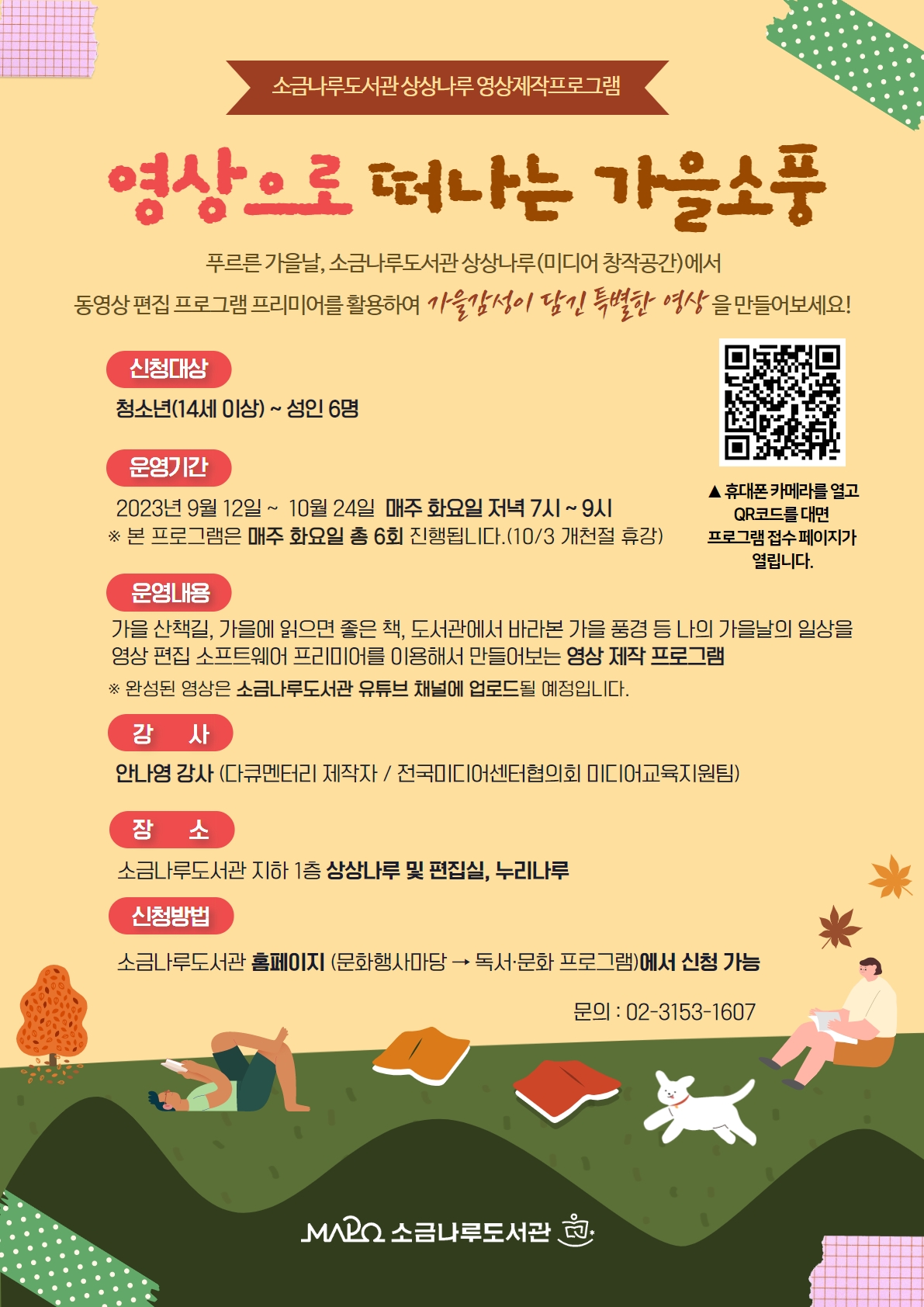 독서·문화프로그램 : 독서·문화프로그램 : 소금나루도서관 소금나루도서관