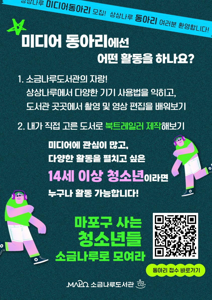독서·문화프로그램 : 소금나루도서관 소금나루도서관