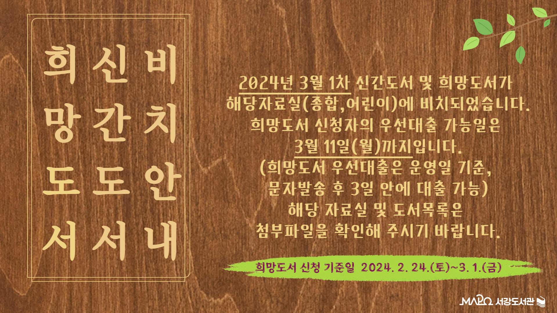 공지사항 : 마포구립서강도서관 마포구립서강도서관