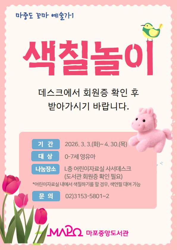 3월 마중도 꼬마 예술가1. 색칠하기