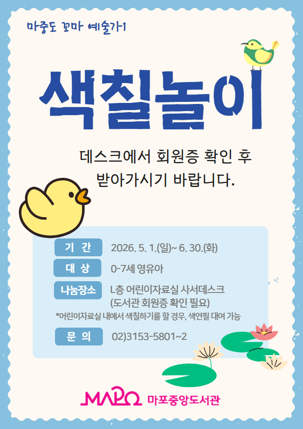 26년 5-6월 마중도 꼬마 예술가1. 색칠하기