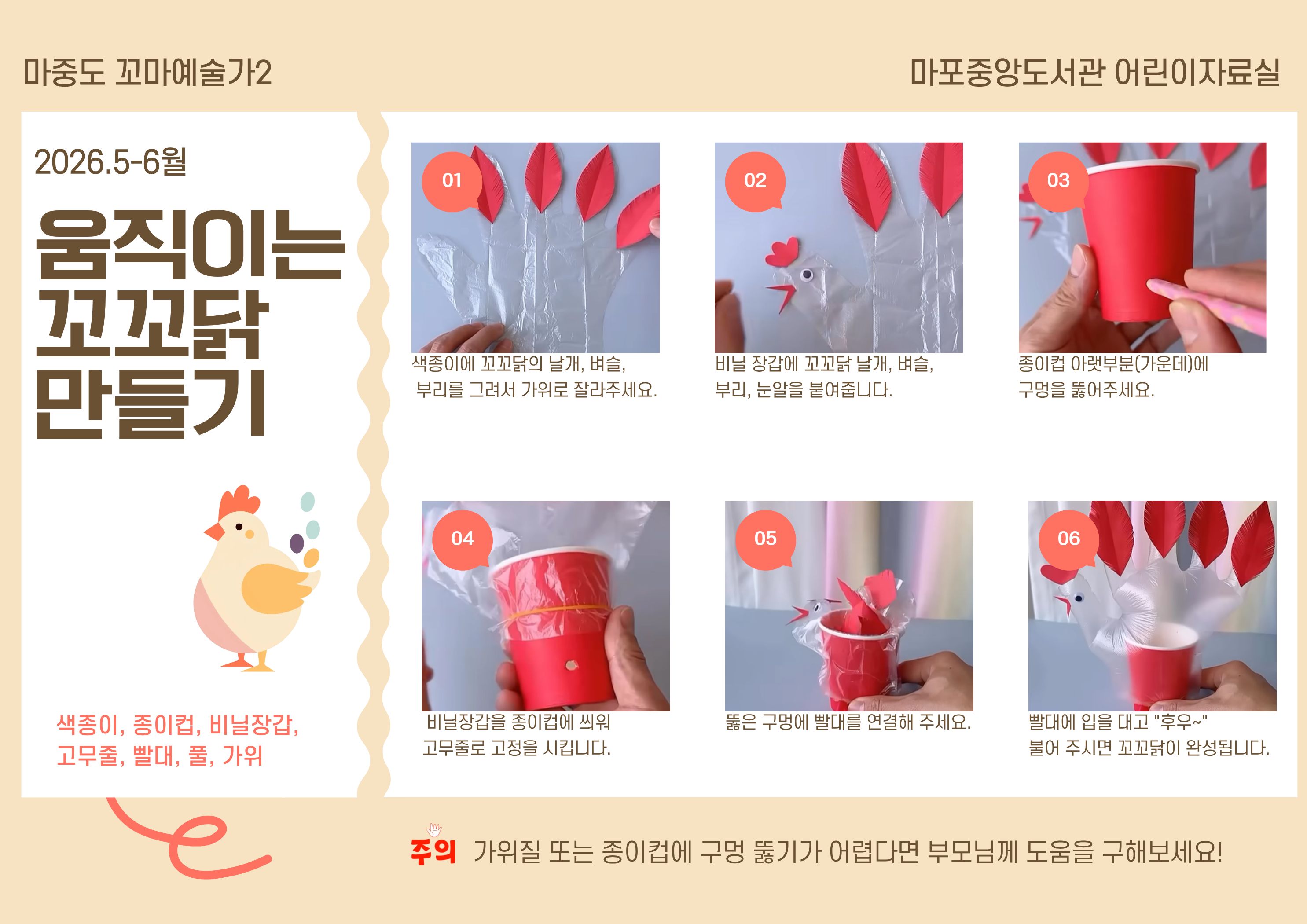 움직이는 꼬꼬닭 만들기 방법