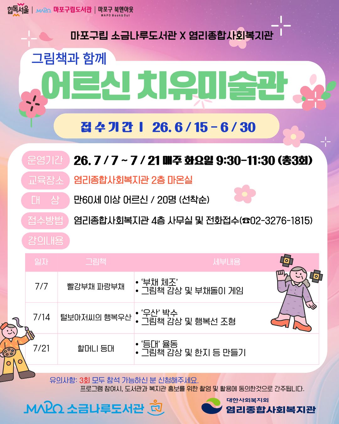그림책과 함께 어르신 치유미술관
