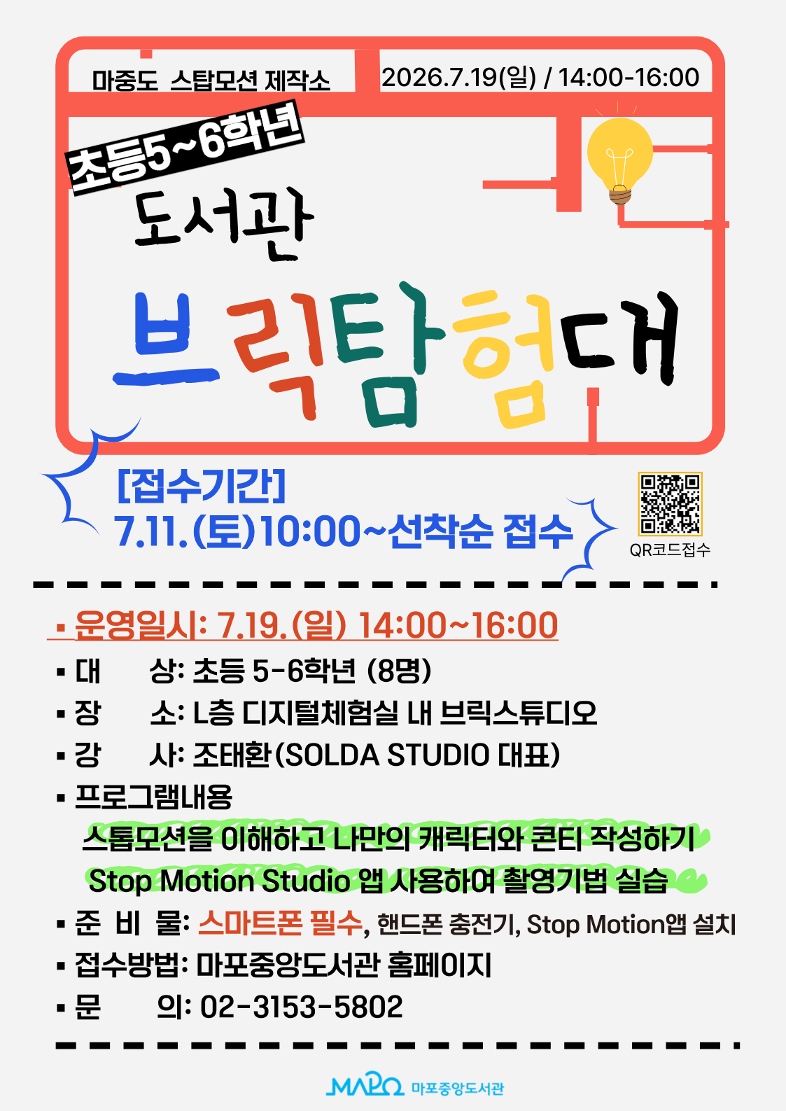 브릭탐험대
