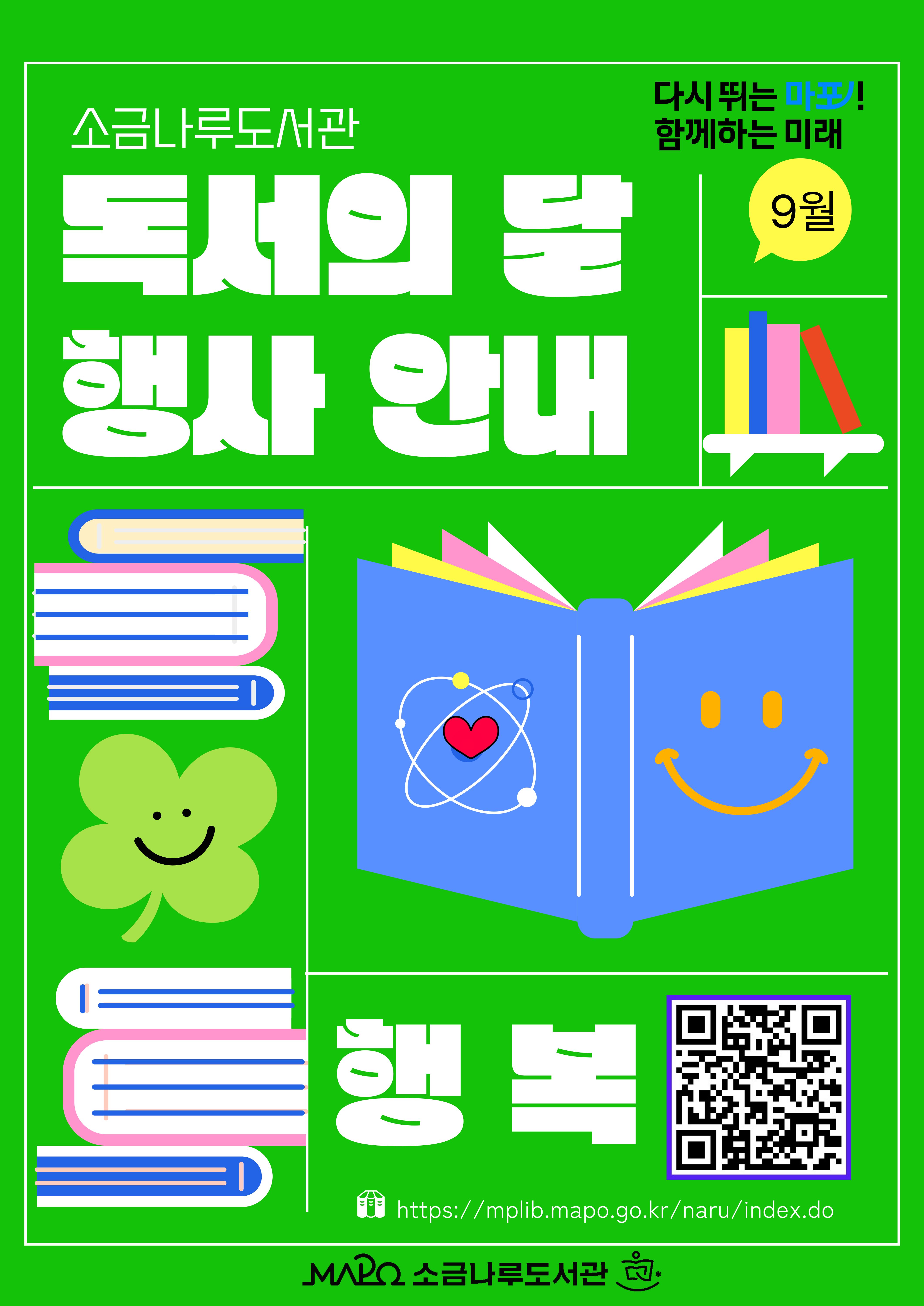 소금나루도서관 9월 서의 달 