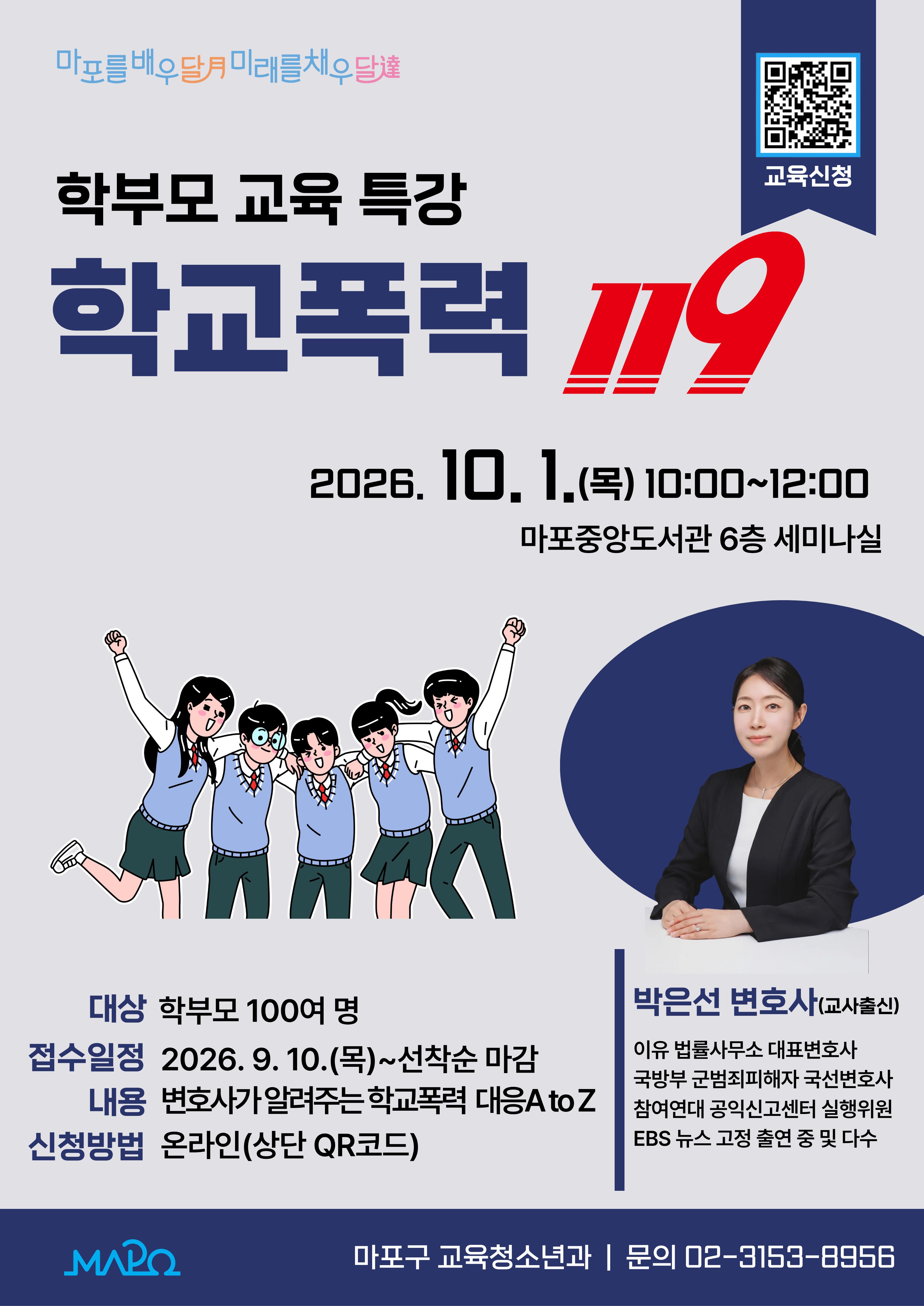 학교폭력119 포스터