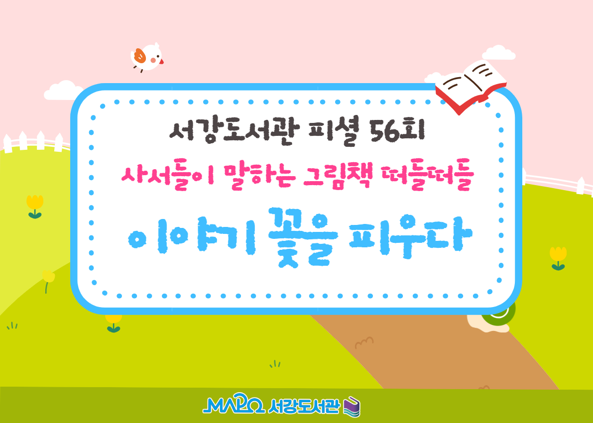 [56회] 이야기꽃을 피우다