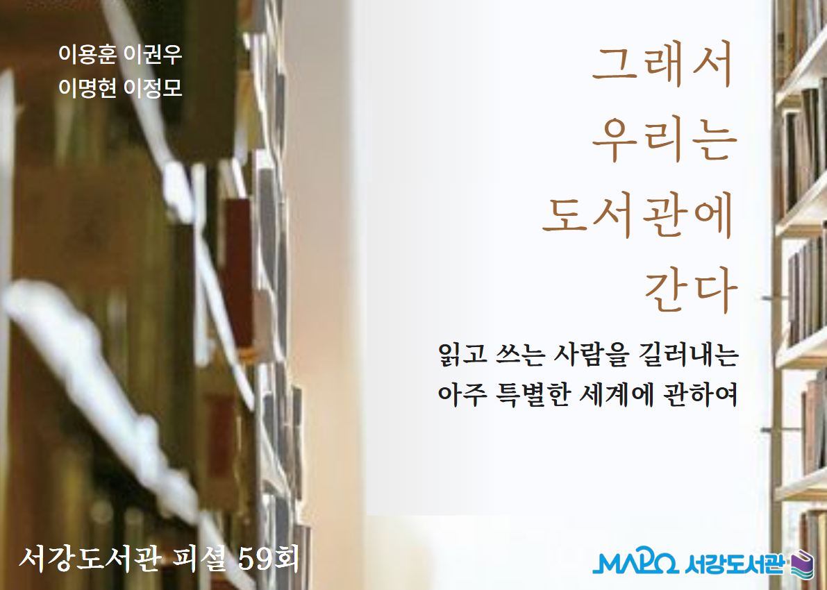 [59회]그래서 우리는 도서관에 간다