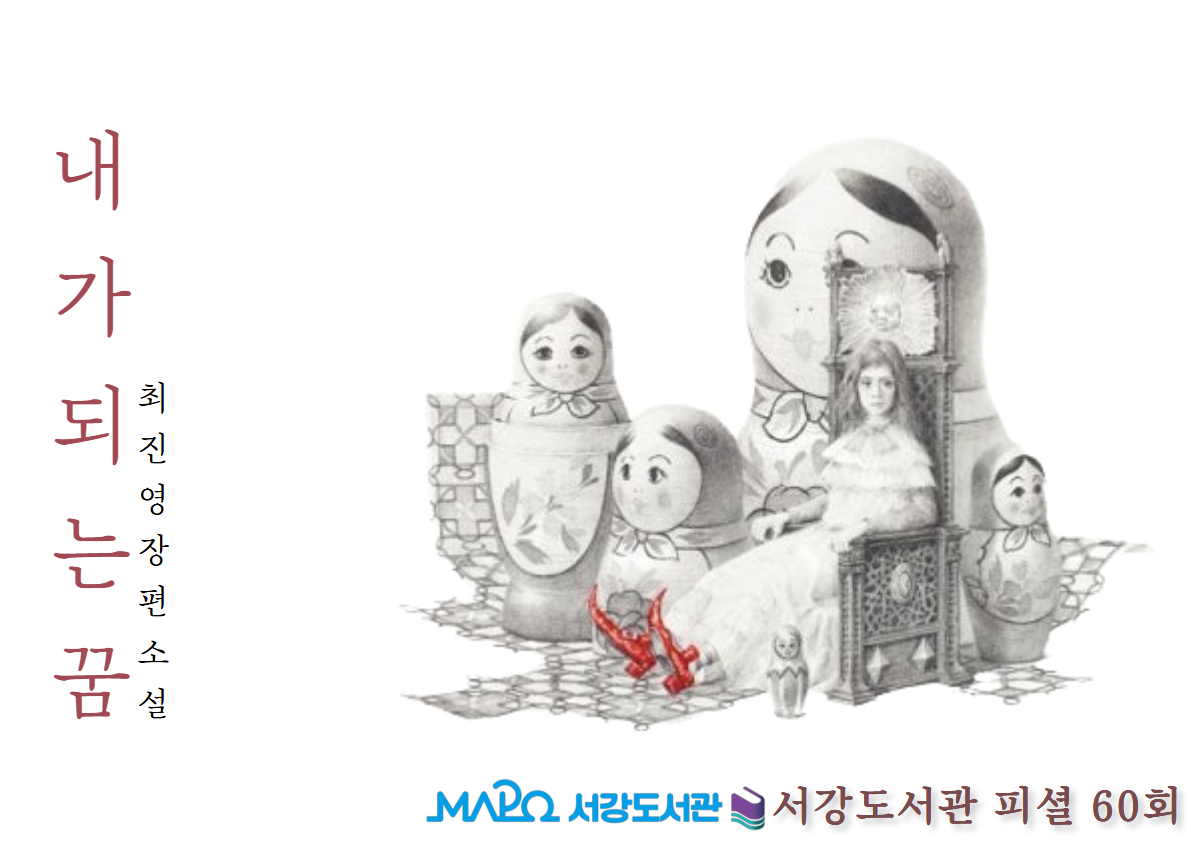 [60회]내가 되는 꿈