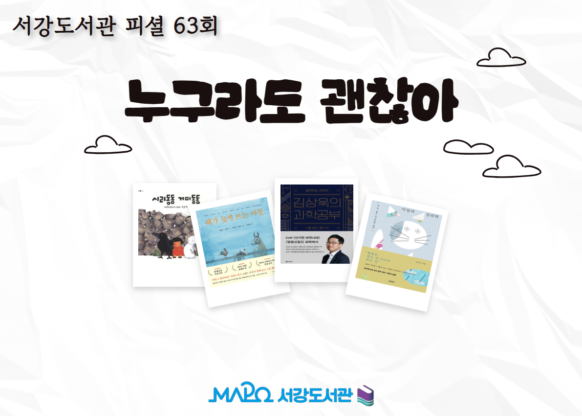 [63회]누구라도 괜찮아
