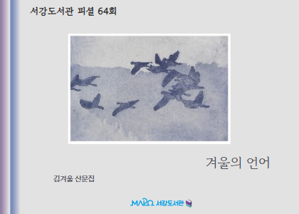 [64회]겨울의 언어