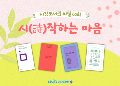 [65회]시(詩)작하는 마음