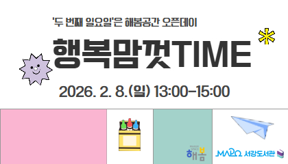 [2026년 2월/행복맘껏Time] 행복맘껏Time