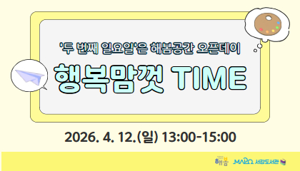 [2026년 4월/행복맘껏Time] 행복맘껏Time