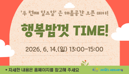 [2026년 6월/행복맘껏Time] 행복맘껏Time