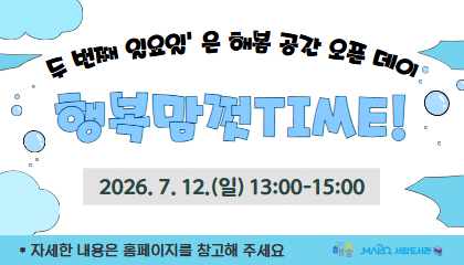 [2026년 7월/행복맘껏Time] 행복맘껏Time