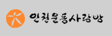 인권운동사랑방