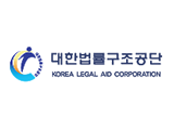 대한법률구조공단