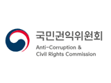 국민권익위원회