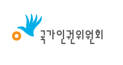 국가인권위원회