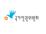 국가인권위원회