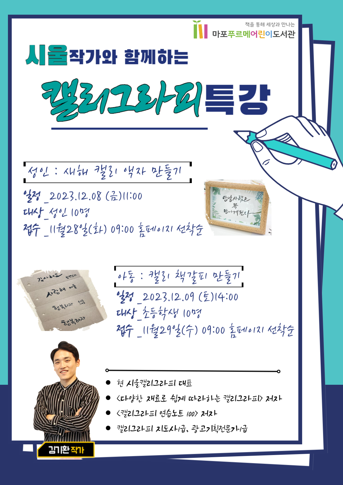 캘리그라피 성인
