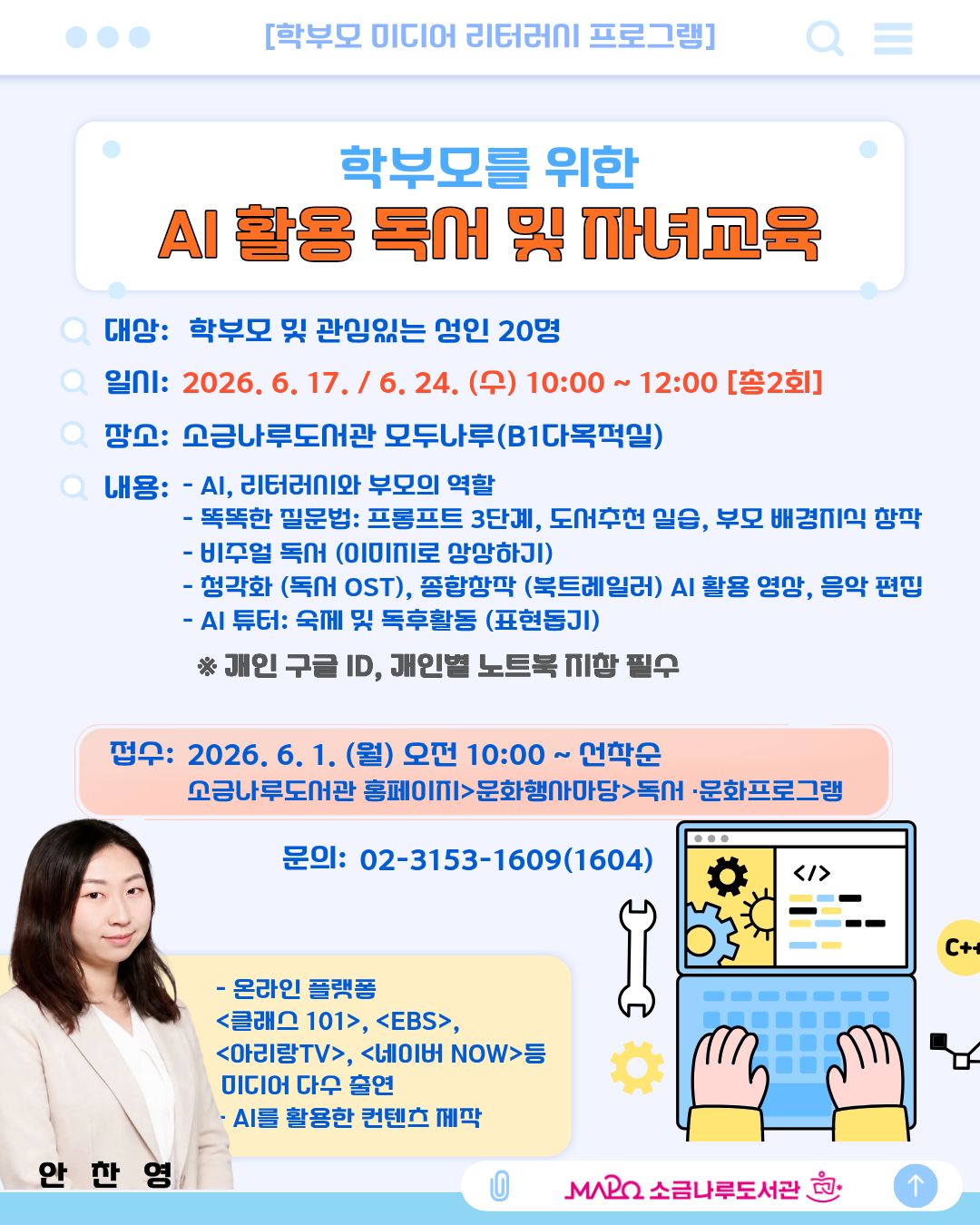 2026년 학부모 미디어 리터러시_ 학부모를 위한 AI활용 독서 자녀교육 포스터