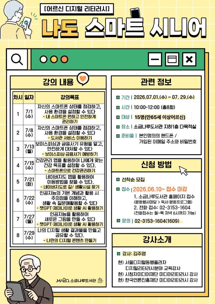 [2026년 어르신 디지털 리터러시] 나도 스마트 시니어