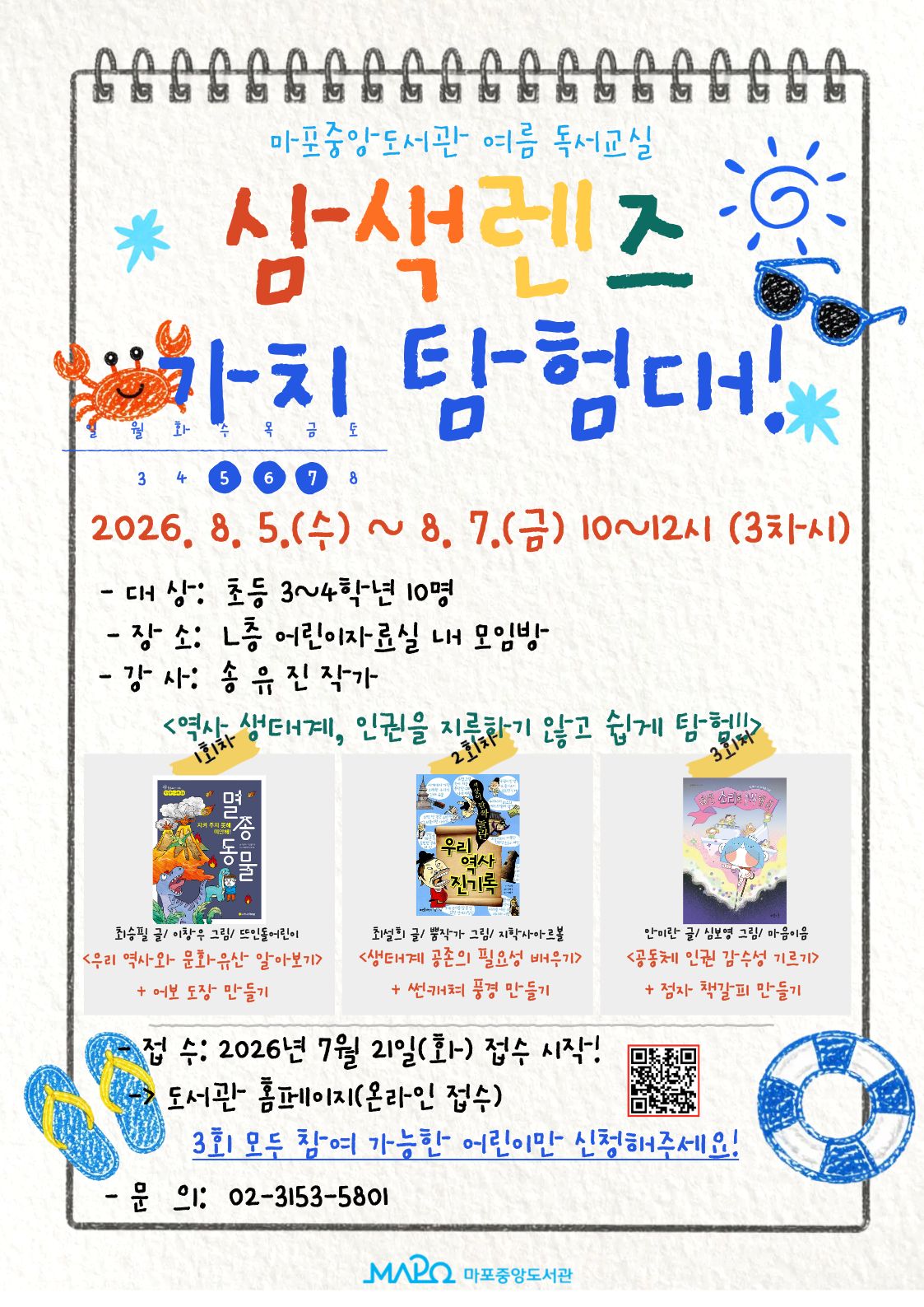 여름독서교실
