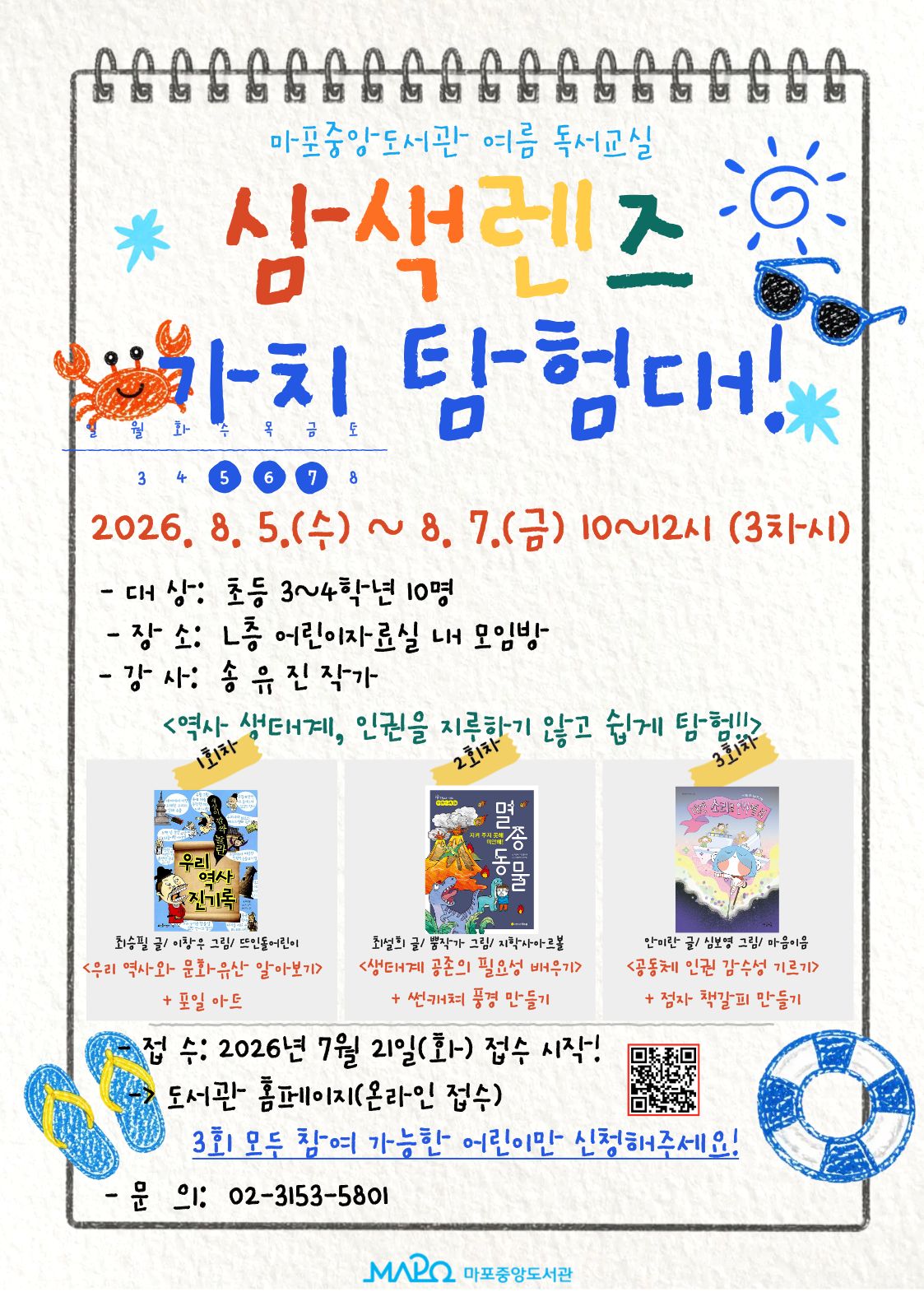 여름독서교실