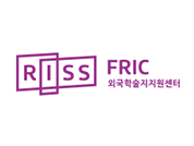 [자료검색] 외국학술지지원센터 FRIC 
