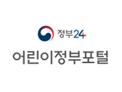 어린이 정부포털