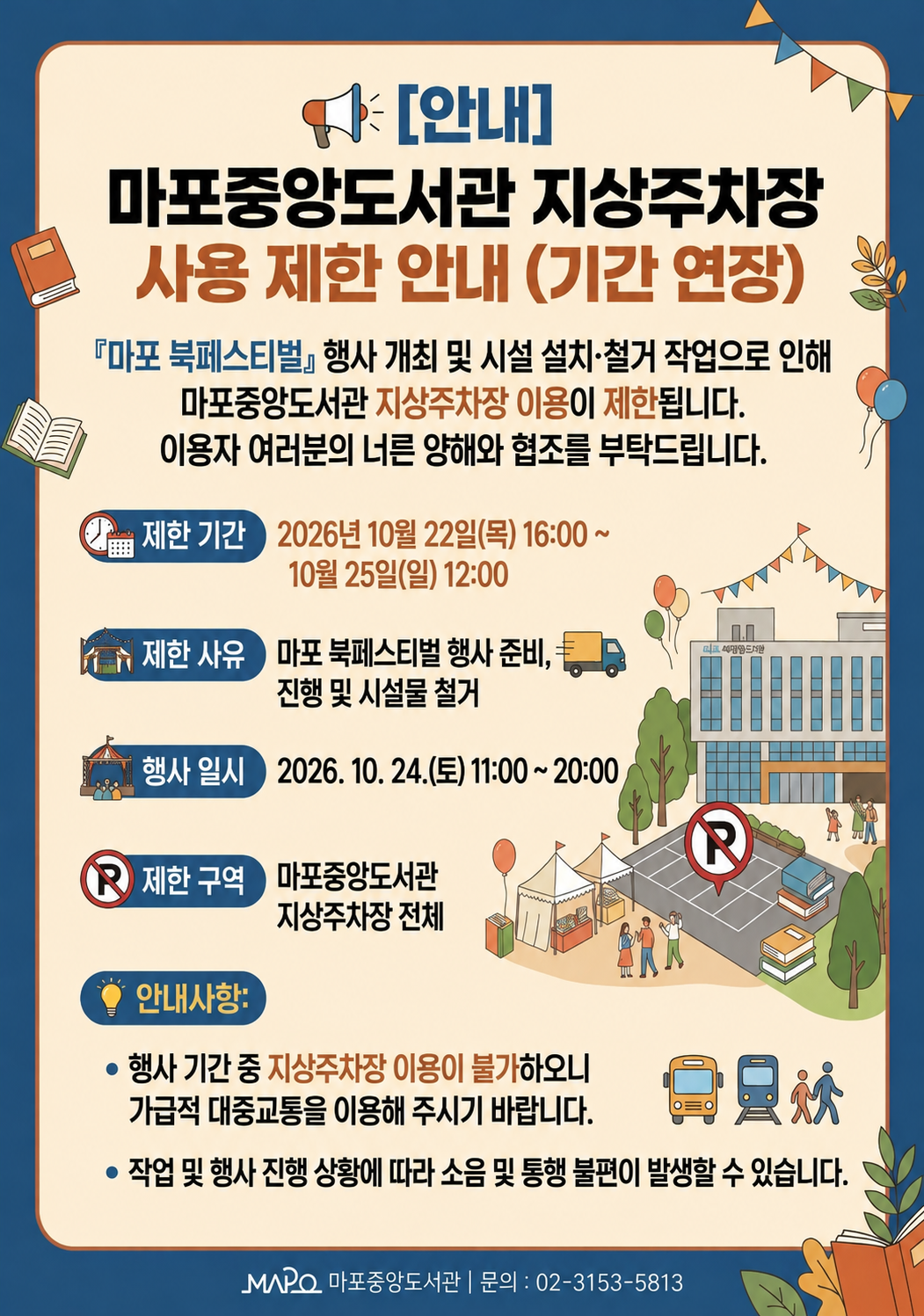 행사 주차장 팝업