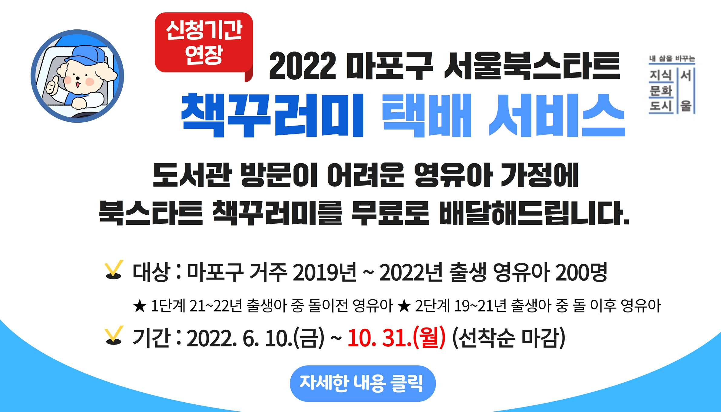 2022 마포구 서울북스타트 책꾸러미 택배 연장