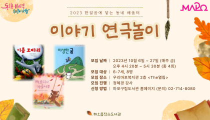 이야기 연극놀이