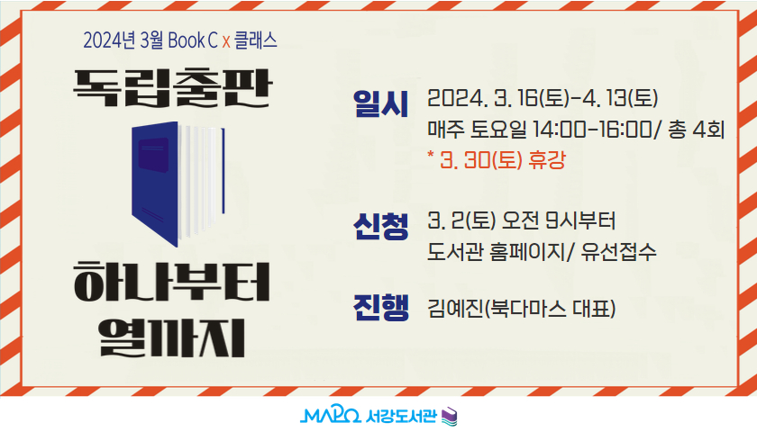 [3월/성인메이킹] (김예진 대표) 독립출판 하나부터 열까지 / Book Cx클래스
