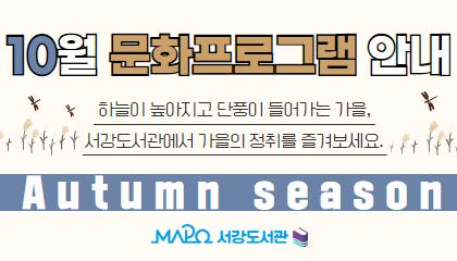 [10월/행사] 10월 문화프로그램 안내