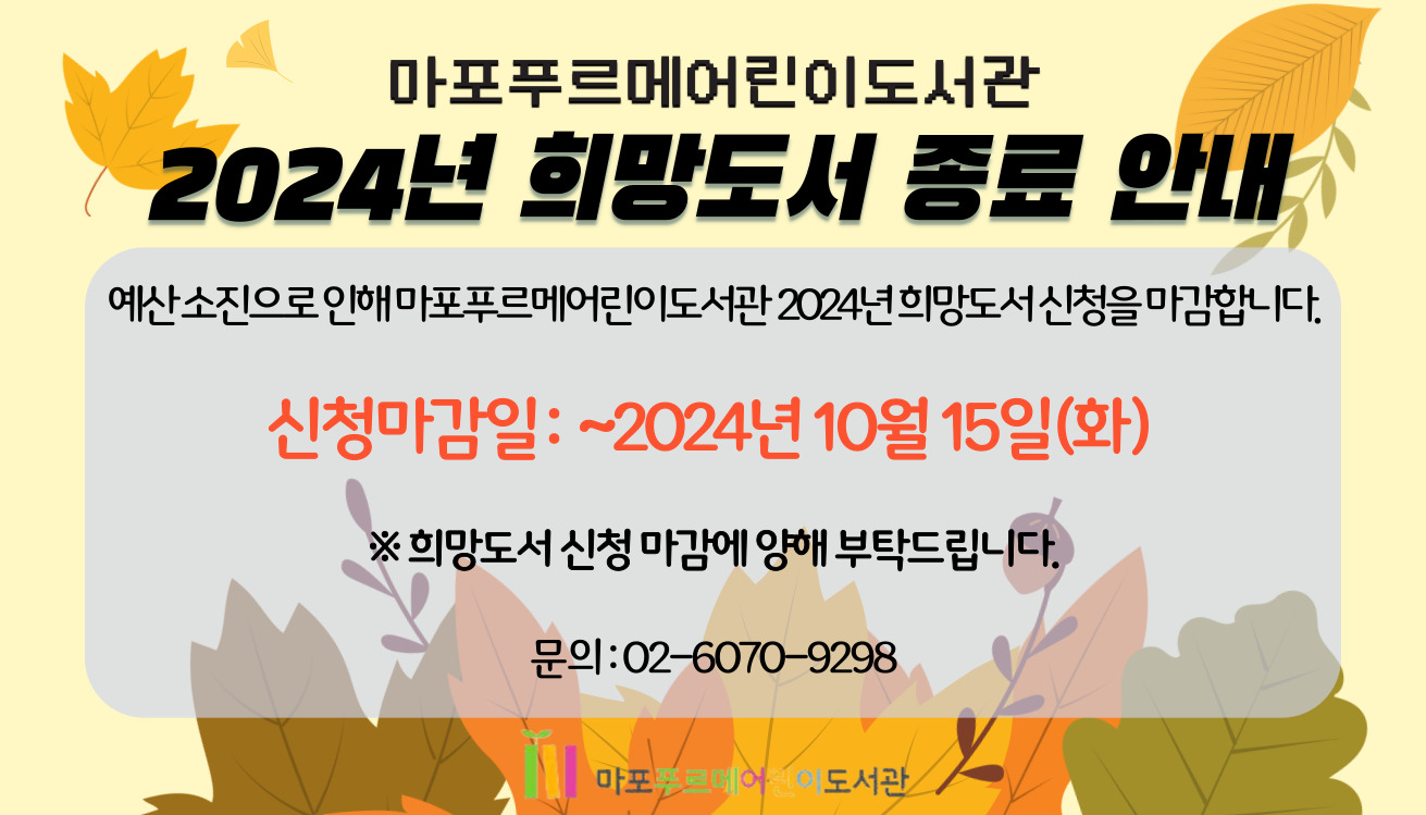 2024년 희망도서 마감 안내