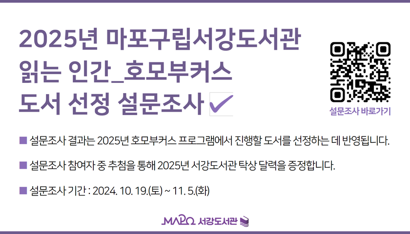 ﻿﻿﻿﻿2025년 읽는 인간_호모부커스 도서 선정 설문조사