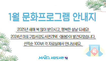 [1월/행사] 1월 문화프로그램 안내