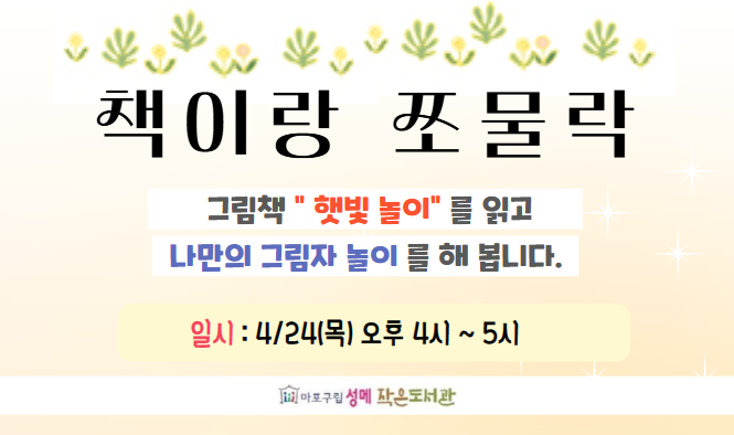 [성메] 책이랑 쪼물락 : 나만의 그림자 놀이